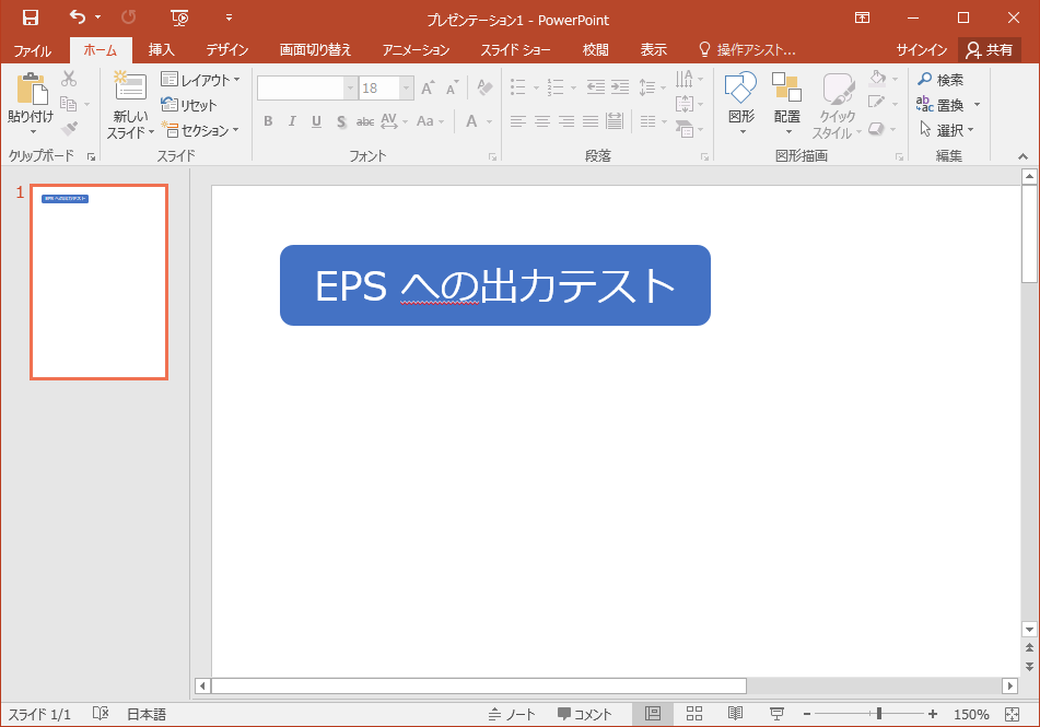 Powerpoint から Tex 用の Eps ファイルを生成する方法 ソフトウェア開発日記